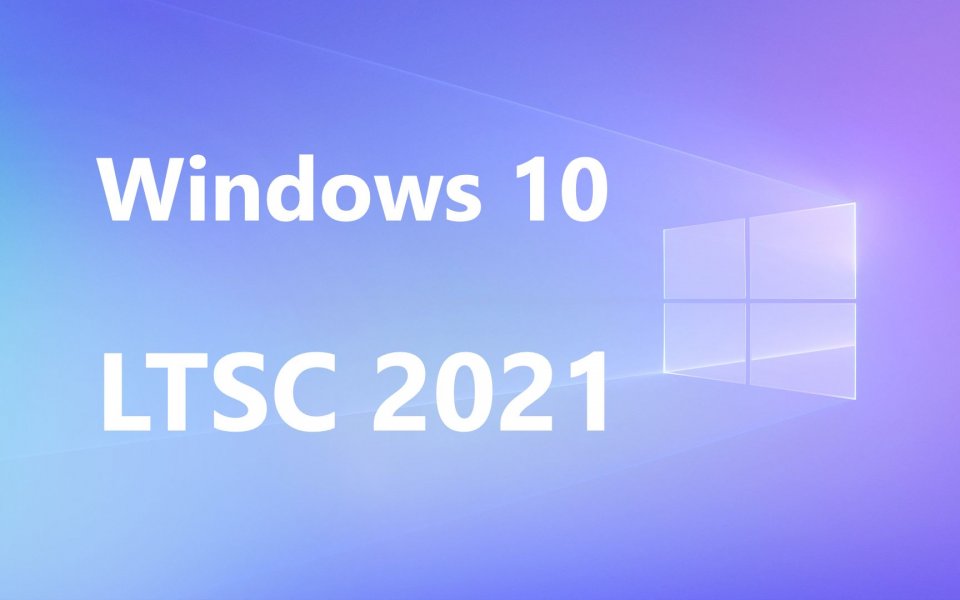 Windows 10 Enterprise LTSC 2021正式版已发布